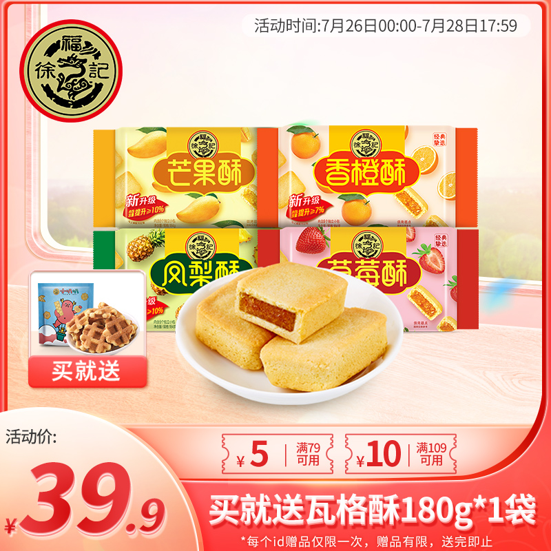 Xu Fu Kee Pineapple Cake 184g*4 bags of reduced sugar fruit sandwich Breakfast pastry heart Specialty snacks Old-fashioned snacks