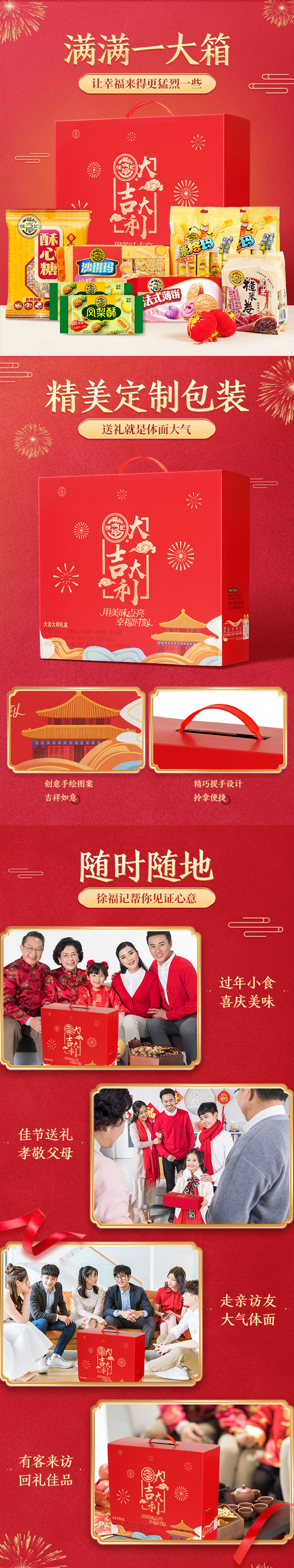 徐福记 大吉大利礼盒 1407g 图3