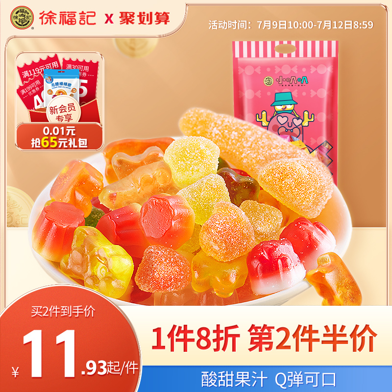 (Gong Juntong) Xu Fukee Little Bear Rubber Sugar 520g Happy Sugar Burger Fruit Soft Sugar Child Snack Qq Sugar