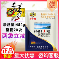 Qizi Xiang special fresh No. 1 solid seasoning barbecue soup hot pot fresh flavor powder Super flavor