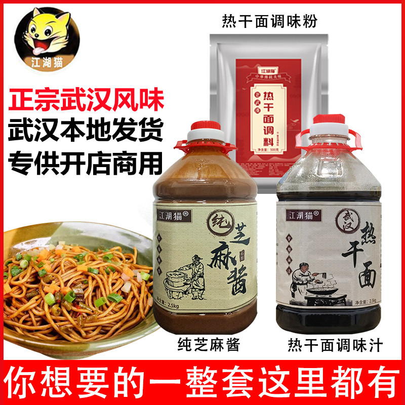 Wuhan hot dry noodle sauce package commercial brine formula fresh sauce authentic sesame sauce mixed noodles sauce ingredients seasoning package