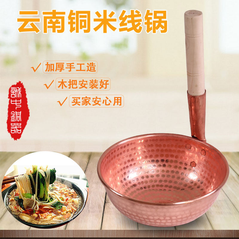 Copper pot boiled rice noodle pot Hand thickened Yunnan characteristic small pot Rice noodle pot Copper pure copper pot Rice noodle pot Soup pot