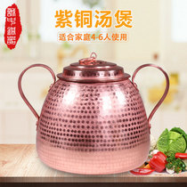 Small stew pot pure copper household copper soup pot handmade soup pot copper pot red copper pot Yunnan traditional characteristics copper