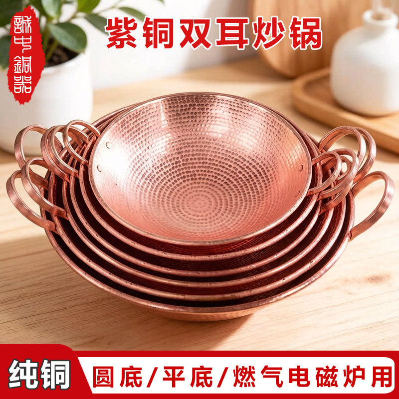 Handmade Copper Wok, Hot Pot Basin, Copper Pot for Boiling Donkey-Hide Gelatin, Household Thickened Double-Ear Copper Pot for Cooking, Yunnan Handmade Copper Wok, Hot Pot Basin, Copper Pot for Boiling Donkey-Hide Gelatin, Household Thickened Double-Ear Copper Pot for Cooking, Yunnan