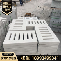 Cement ditch cover reinforced concrete drainage ditch cover rainwater grate cement manhole cover supports customization according to drawings