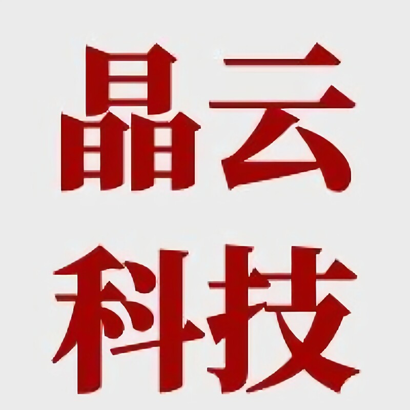 晶云科技企业店