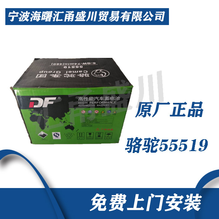 Camel shares DF Apollo Car battery limousine starter accumulators 55519