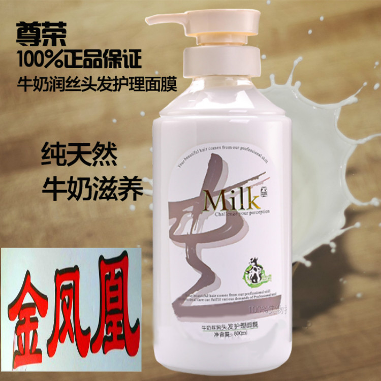 Honorable milk special moisturizing milk therapy SPA spa element MILK hair care mask conditioner milk silky