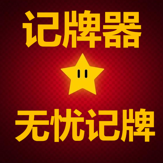 11 mobile phone WangWangdou landlord runs faster than the scoreboard scoreboard marking manual scorer assisted