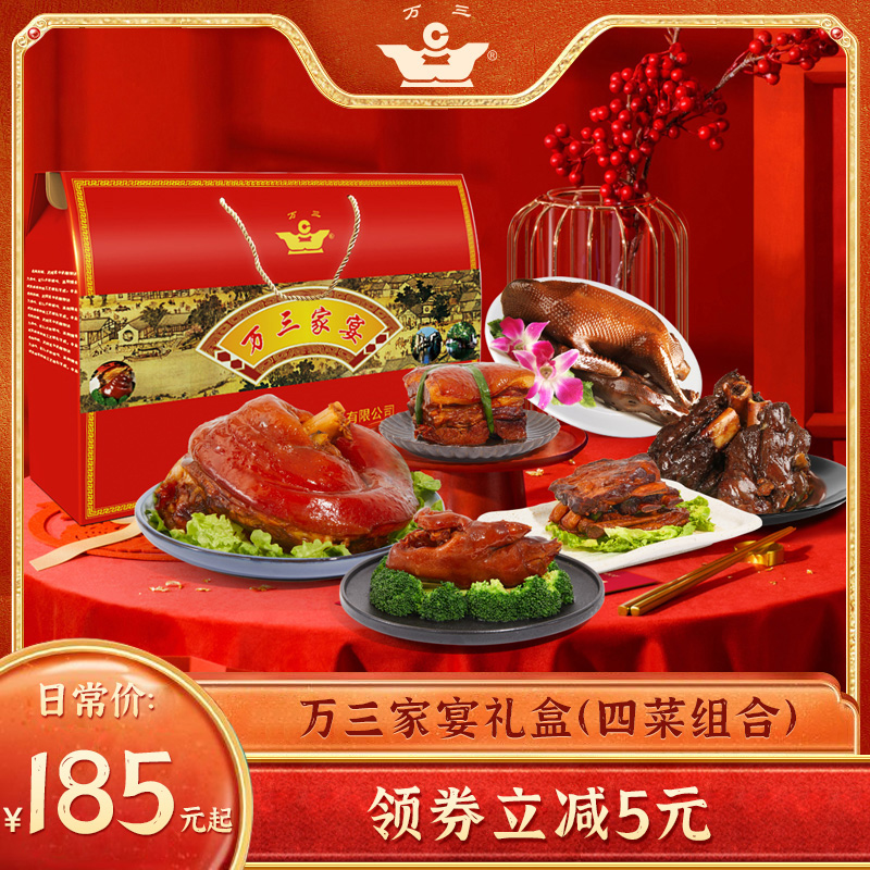 New Year's Goods Cooked Food Gift Box Ten Thousand Three Hoof Four Dishes Combination Dongpo Pork Pork Trotter Sauce Pork Ribs Beef Brine Chicken Sauce Duck