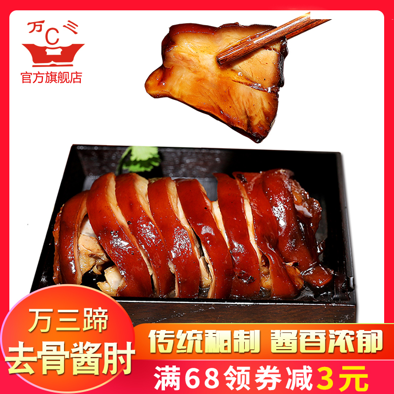 Boneless sauce elbow slices 380g Zhouzhuang specialty Wan San Hoof braised pig trotters Pig hands pig's elbow Cooked meat