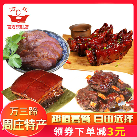 周庄特产套餐东坡肉扣肉醇香肉排酱排骨酱牛肉真空包装熟食
