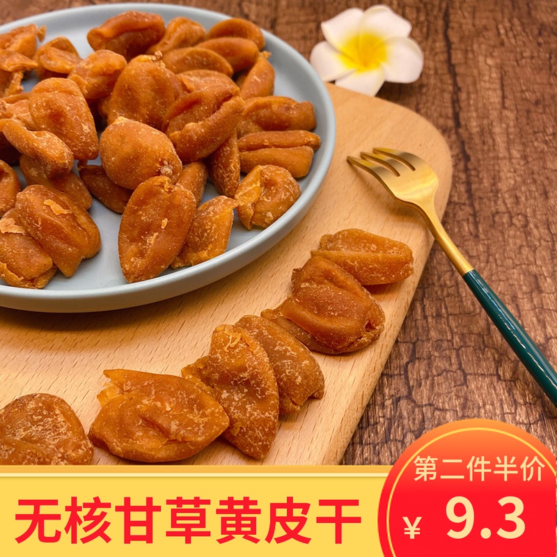 Yellow bark dry Guangdong Emerging specials Cool Fruit Seedless Plum Licorice Yellow Peel Dry Bulk Original Taste 500g Snack Foods