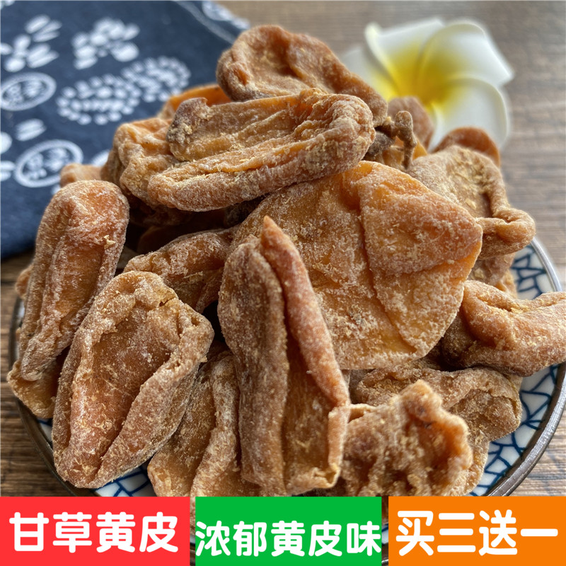 Dried yellow skin Guangdong emerging specialty seedless licorice yellow skin dried chicken heart yellow skin bulk original snack