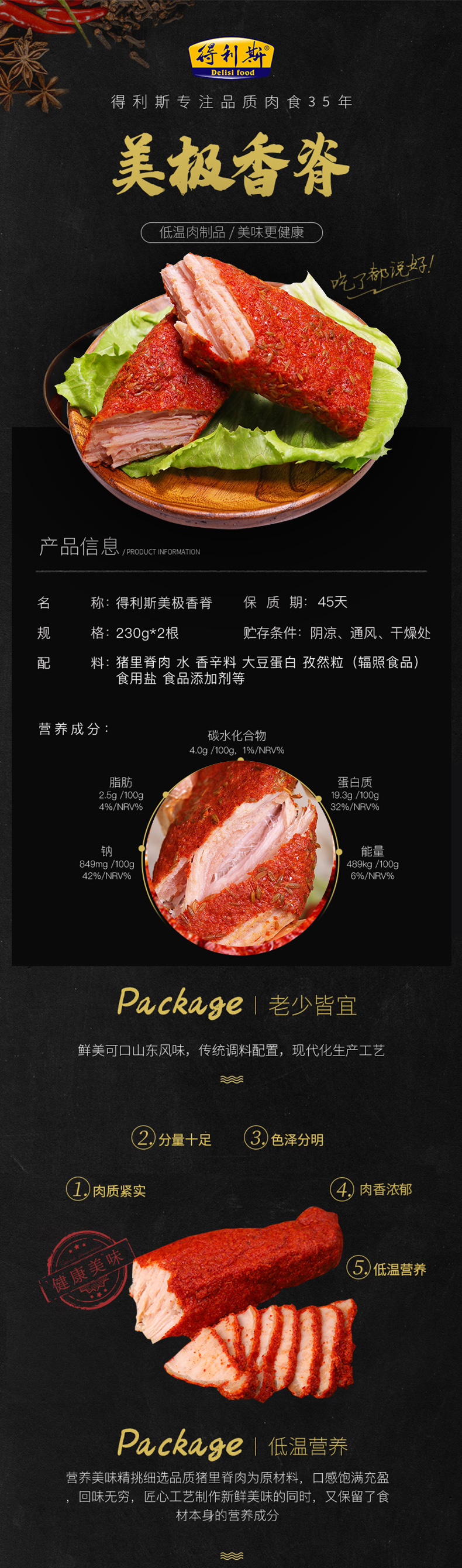 得利斯 孜然香味美极香脊 230g*2包 图1