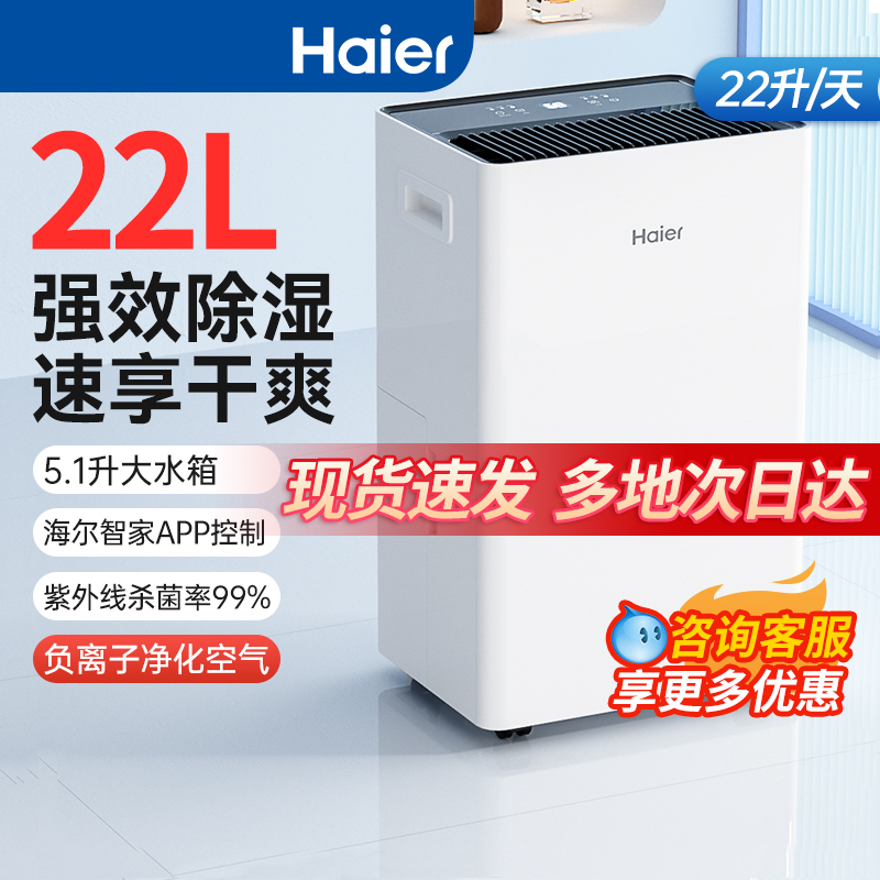 Haier Dehumidifier for Home Use, Moisture Absorber, Indoor Silent Dehumidification, Clothes Drying, Moisture Removal, Basement Moisture Prevention