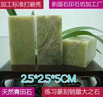 Qingtian Stone 2 5*2 5*5 Practice seal seal Stone seal material seal Stone gold stone seal engraving seal