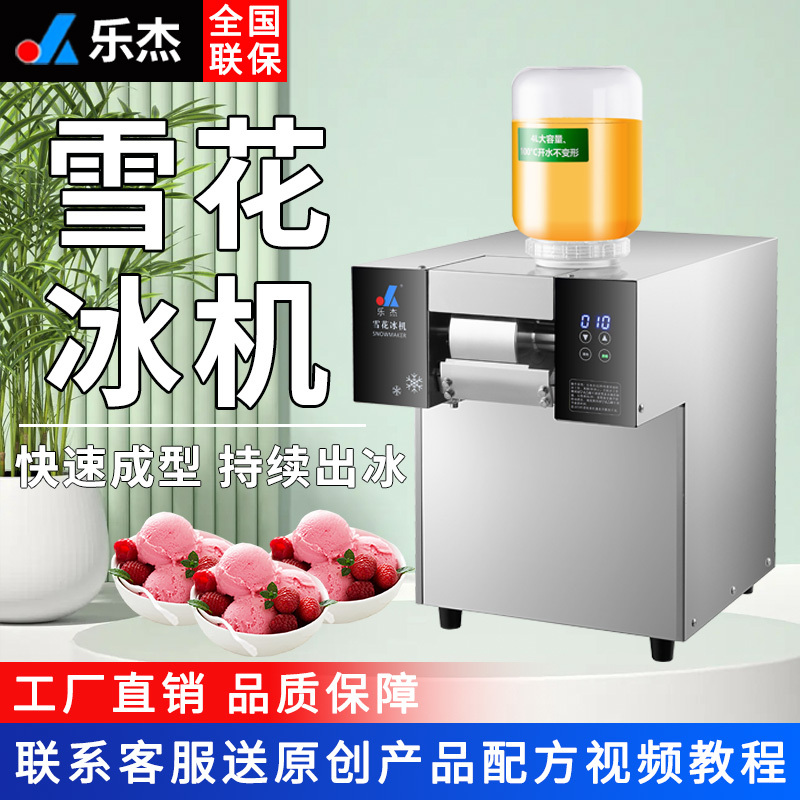 Lejie Snowflake Ice Machine for Street Vending, Commercial Fully Automatic Internet-Famous Korean-Style Summer Snowflake Ice Maker