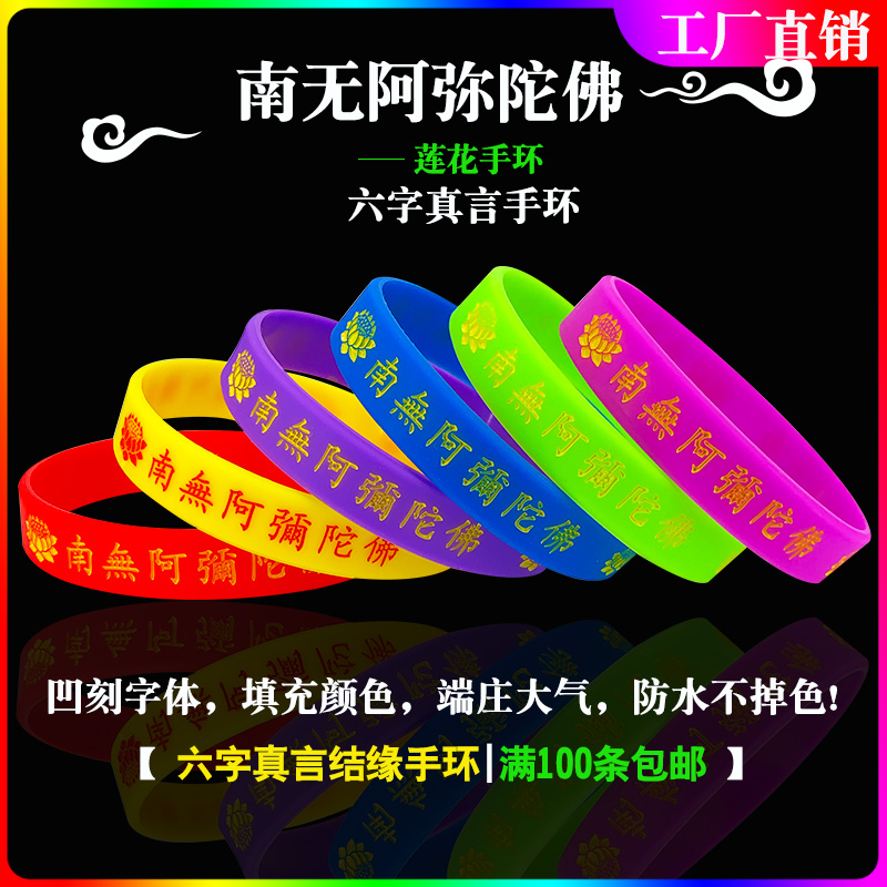 South No Amitaba Buddha Six words true yellow lettering lotus silicone Buddha bracelet with recommended 100 bars