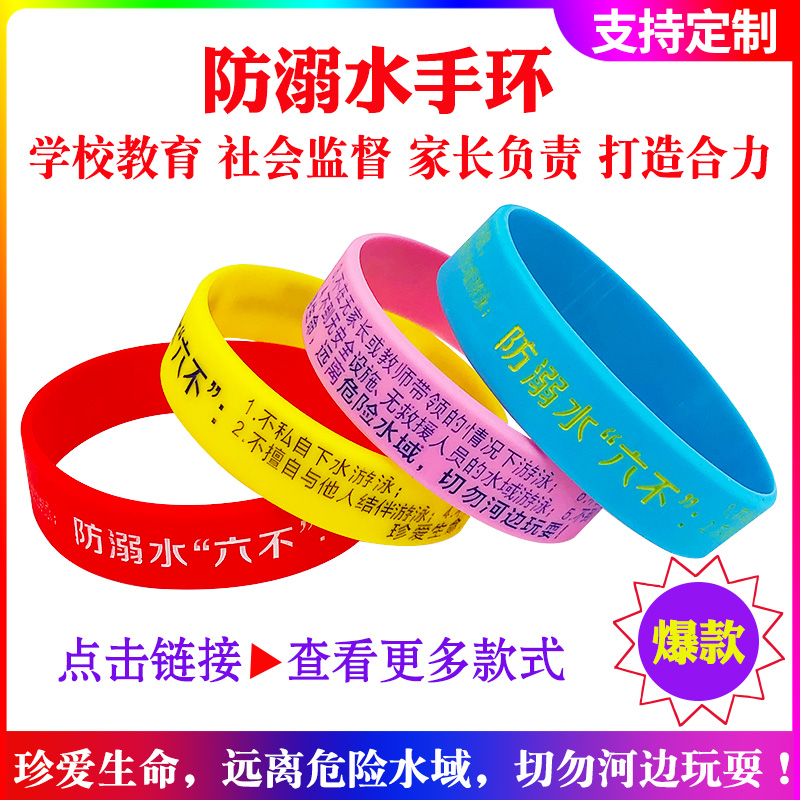 Anti-drowning publicity silicone bracelet for primary and middle school students six do not four know school safety education red warning wrist strap