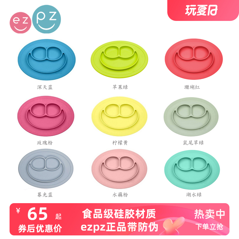 American Ezpz Smiley Face Integrated Silicone Dinner Plate Baby Mini Infant Genuine Anti-Fall Divided Children's Tableware