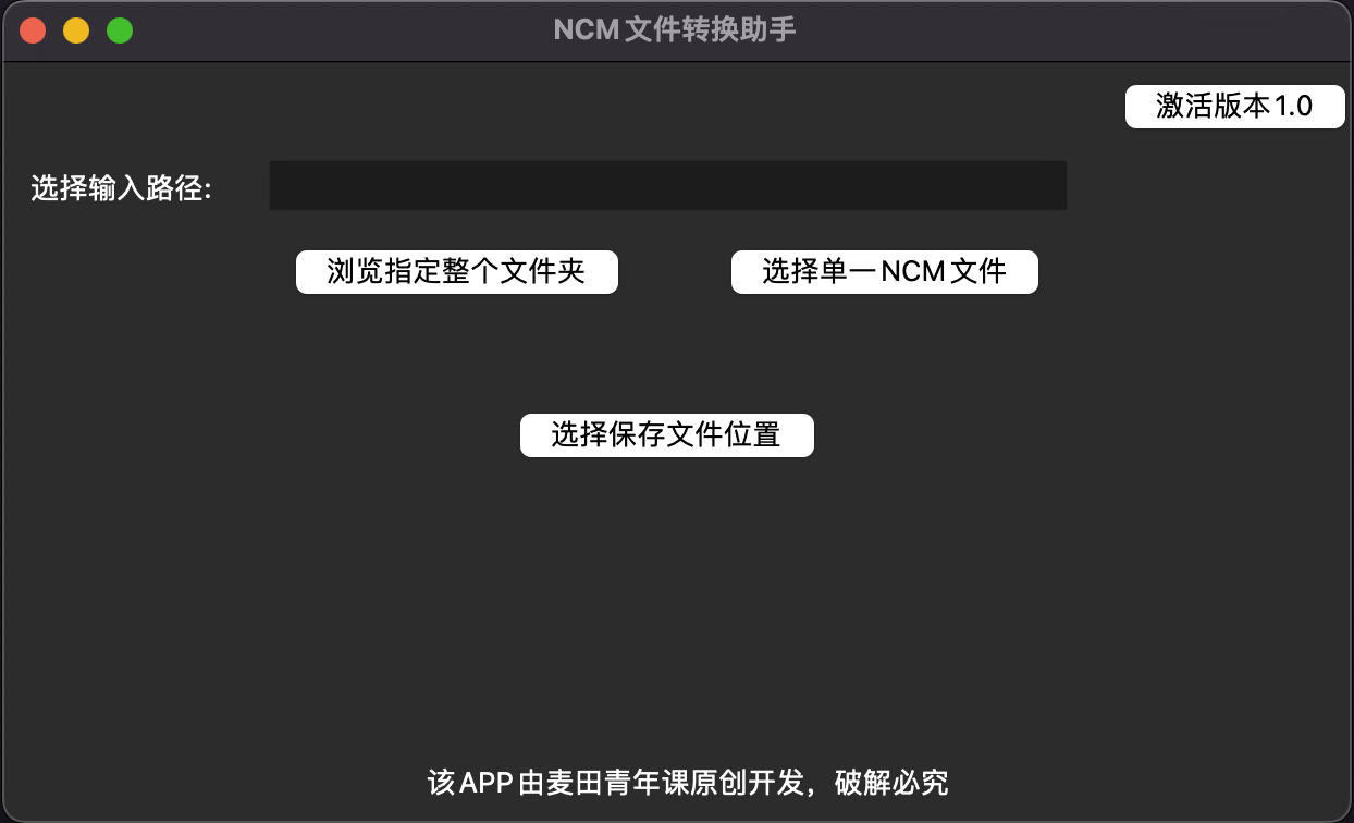 NCM转换助手-02.png