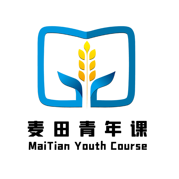 麦田青年课