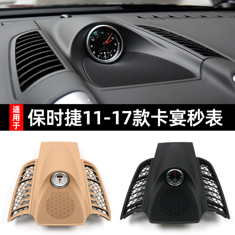 Suitable for Porsche Stopwatch 11-17 Old Model Cayenne 92A Stopwatch Compass Modification Clock Upgrade