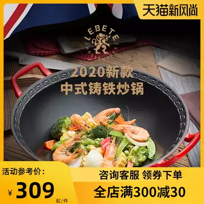 British LEBETE binaural wok Gas-fired induction cooker Universal old-fashioned uncoated household flat-bottomed iron pan