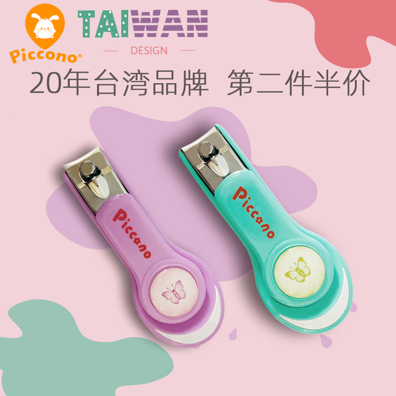 piccono baby nail clippers young children baby nail cutters newborn anti-nip meat children nail clippers special-Taobao