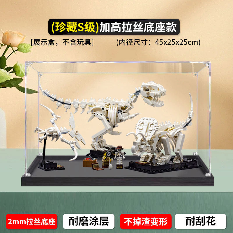 亚克力展示盒适用乐高21320恐龙化石手办模型收纳盒透明防尘罩子：为爱