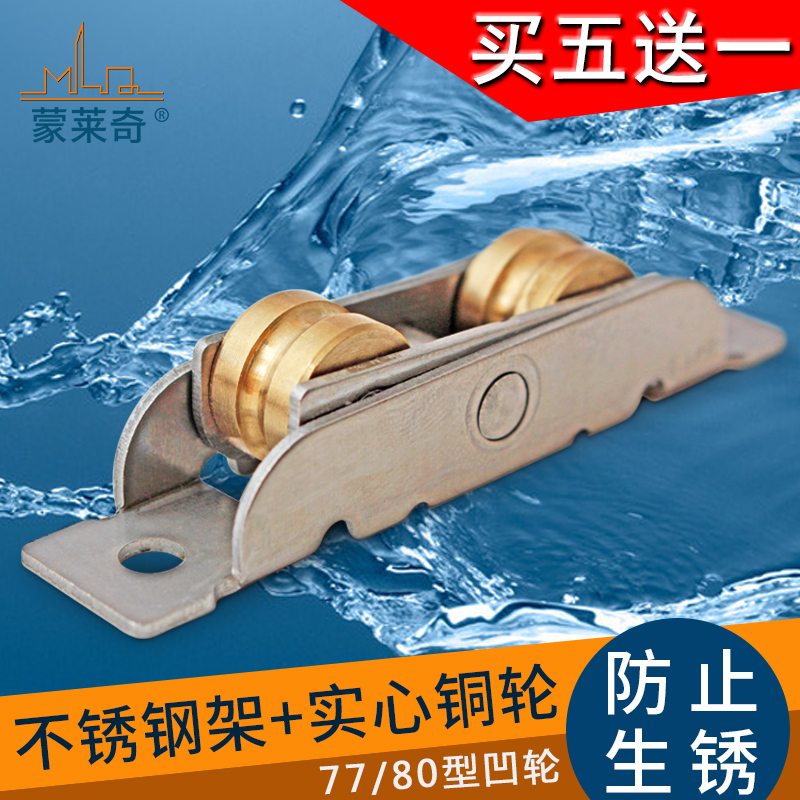 Monlaiqi 80 plastic steel window roller sliding door and window pulley 77 stainless steel copper concave wheel Sliding door wheel Track accessories