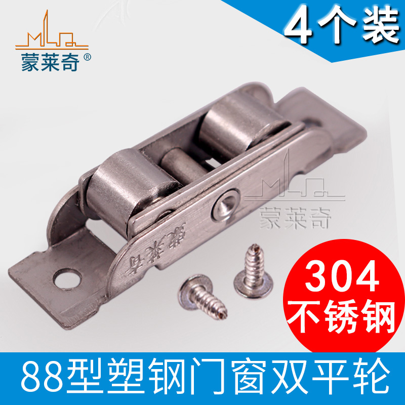 4 plastic steel sliding door and window pulleys 88 vintage window rollers sliding door wheels 304 stainless steel double flat wheels antirust