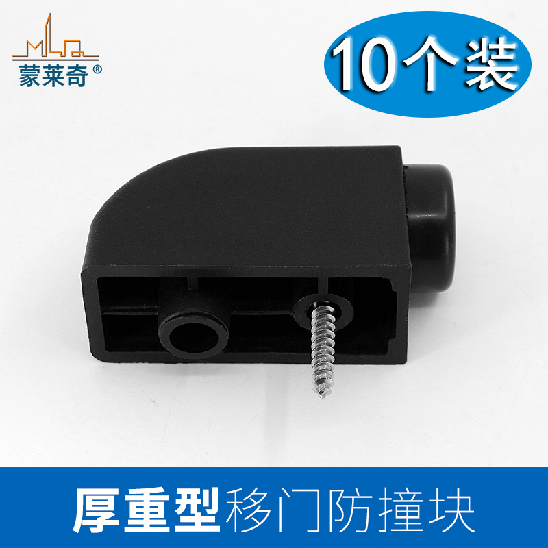 10 sliding door anti-collision blocks aluminum alloy broken bridge door and window limiter window lock protection plastic block sliding door anti-bumper block