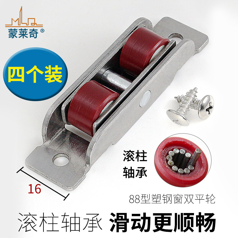 88 type plastic steel door and window pulley push-pull window stainless steel bearing double flat wheel sliding door track roller accessories 4