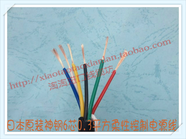 Special offer Japan Kobelco 6-core 0 3 square meters super good quality imported wire and cable import control line super soft