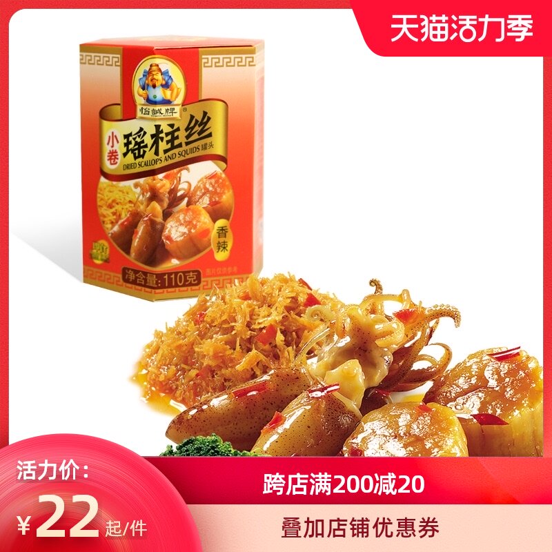 Yicheng brand small roll dried scallops, dried scallops, dried scallops, canned seafood, scallop meat and small squid 110g spicy