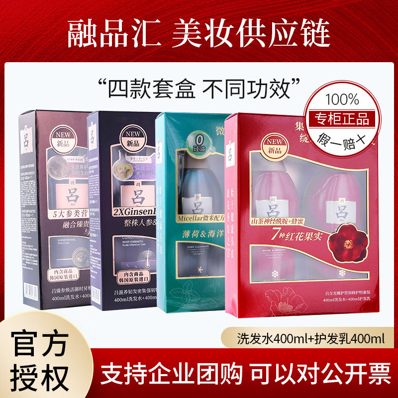 South Korean Purple Lü shampoo protective hair conditioner Red Luhryu Wash Jacket Box Repair Dry Withered Damaged Control Oil Anti-Exo