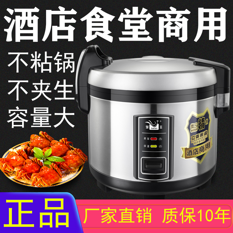 Rice cooker commercial large-capacity commercial rice cooker micro-piekrice cooker super large cafeteria hotels