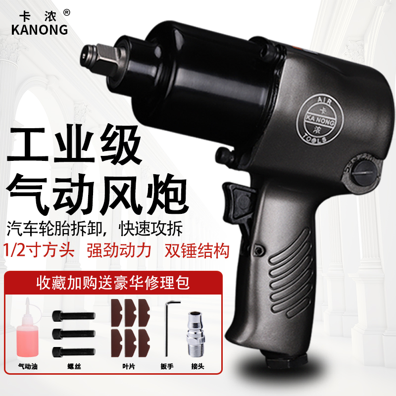 Pneumatic Wrench Small Wind Cannon Pneumatic Tool Large Torque Auto Repair Air Wrench Industrial Grade 1 2 Small Storm Machine