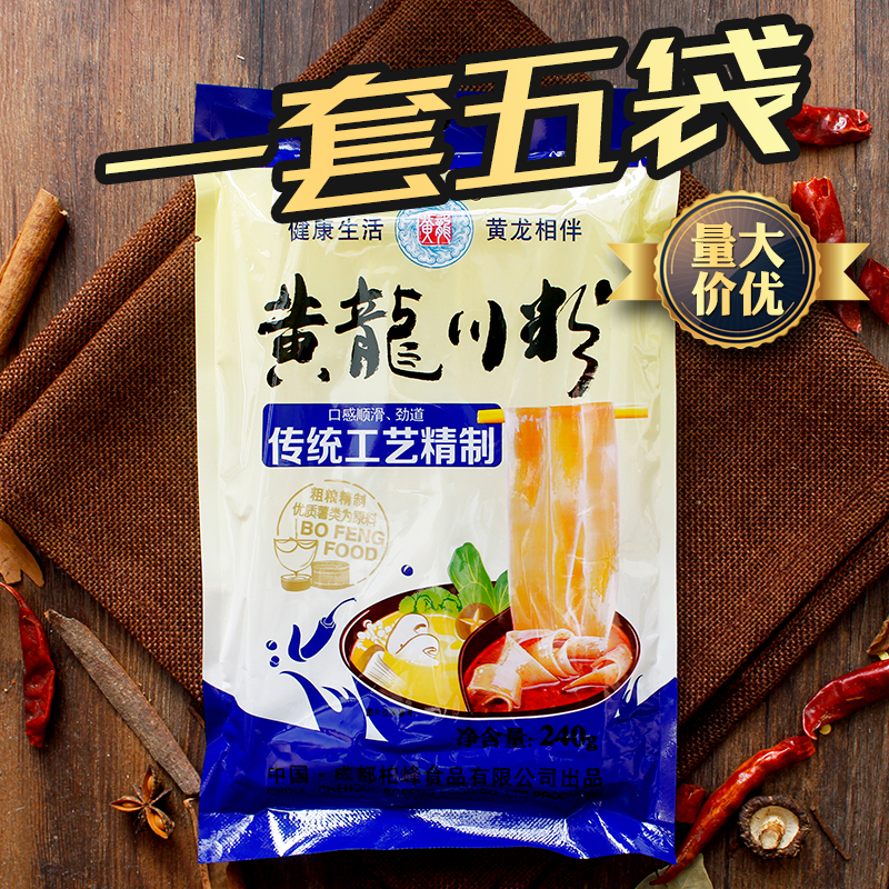 Sichuan Teryield Yellow Longchuan Pink 240g * 5 Bag Hot Pot sweet potato powder Potato Peel wide powder Hot Pot sweet potato wide powder Bar to cool and mix