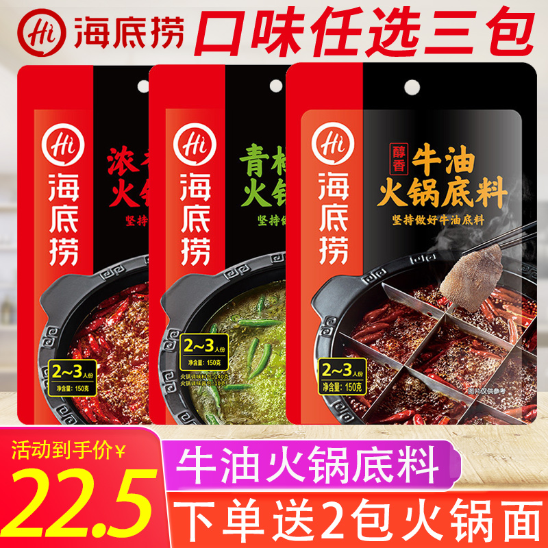 Haidilao green pepper mellow and fragrant butter hot pot soup base 150g household small package for one person Chongqing seasoning