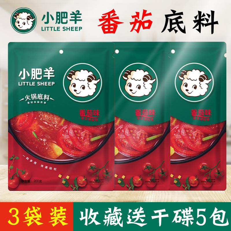 Small fertile tomato hot pot 200g*3 bags household spicy cooking pot soup pot liquid soup pot