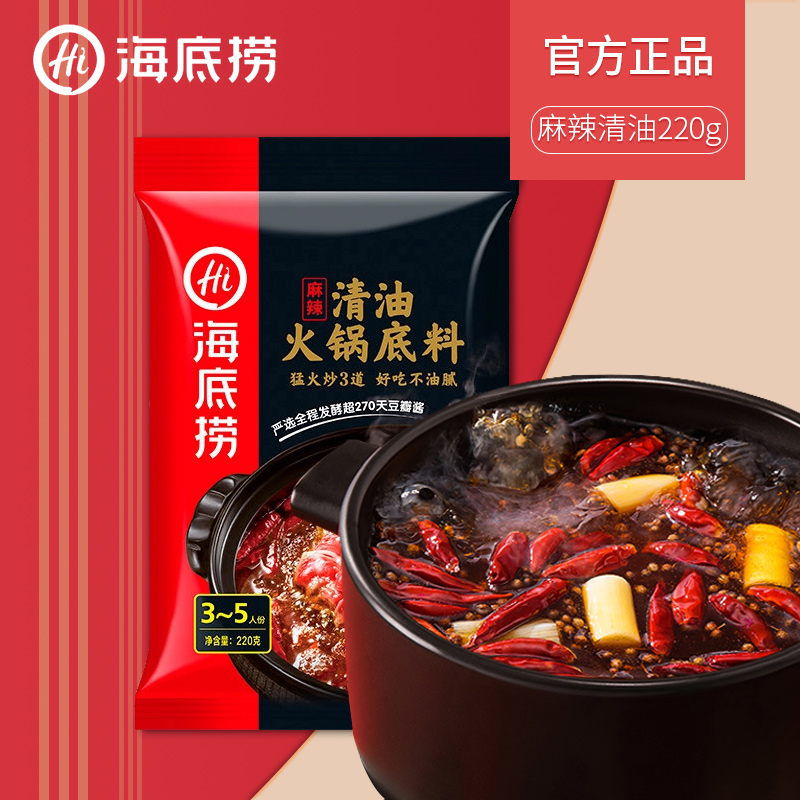 Seabed bailing hot pot soup bottom linen spicy clear oil 220g Cooking Sesame Hot string Spicy Hot strings Sesame Bottoms Sichuan Chongqing Hotpot stock