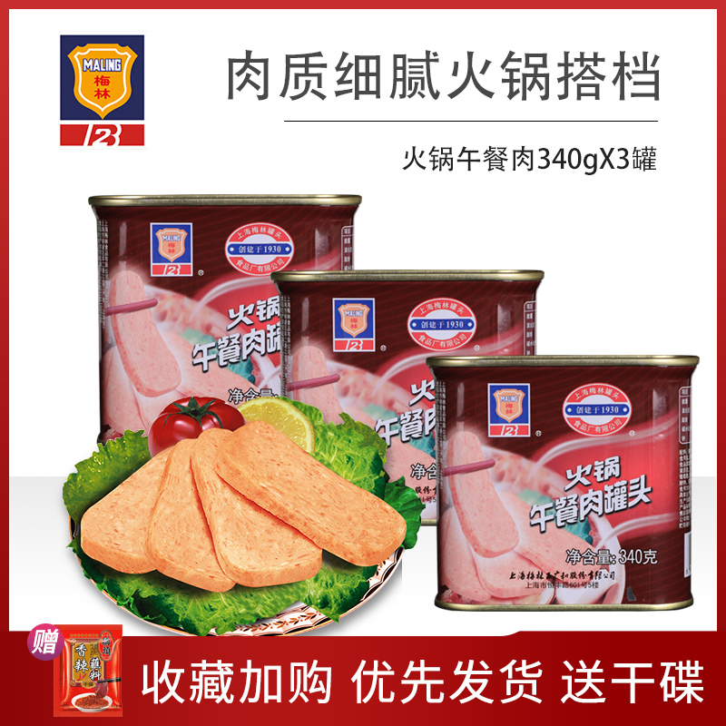 Merlin Hot Pot Afternoon Meal Meat Canned 340g * 3 cans of ready-to-eat instant meat canned hot pot ingredients cooked with cooked ham