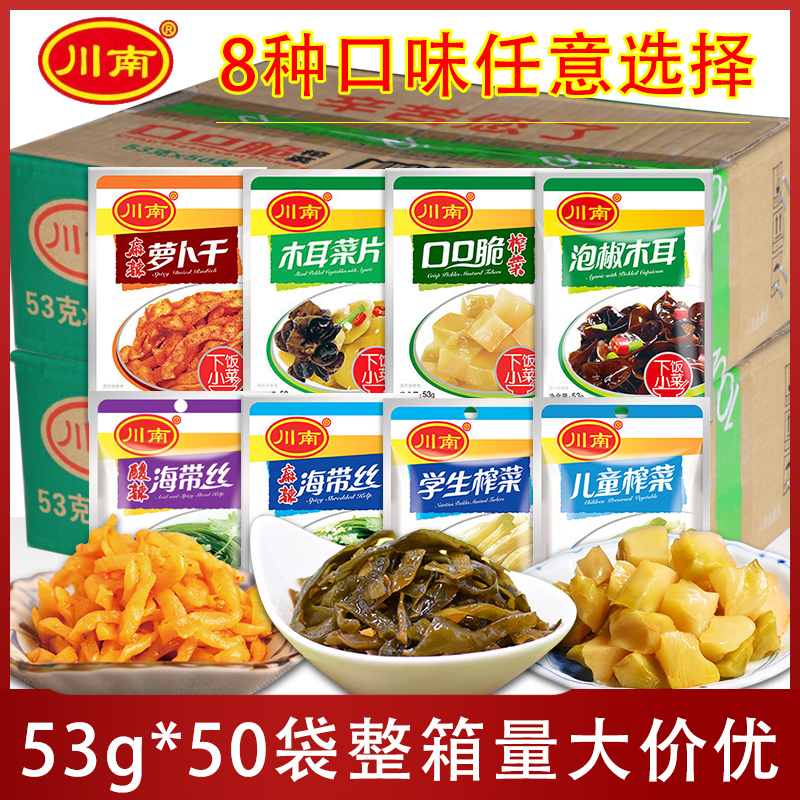 Sichuan South Meal 53g * 50 Mouth Crisp Mouth Crisp Spicy and Spicy Kelp Silk Radish Dried Peppers Agaric pickled vegetables whole boxes