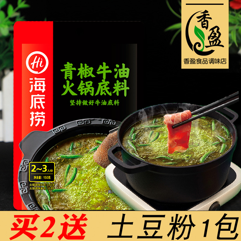 Seabed Bailing Green Pepper Oil Hot Pot Soup Bottom 150g Rattan Pretzels Pan Bottom Linen Spicy Hot Pot Bottom Stock Cook-cooked noodles Small packaging