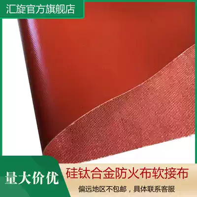 Red silicone cloth Silicon titanium alloy cloth fire retardant cloth flame retardant cloth high temperature resistant air pipe electric welding smoke shield soft fiber cloth