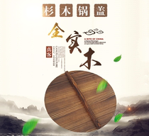 Old-fashioned fir solid wood cover carbonized wood cover Size wok cover Iron pot cover Household manual cover