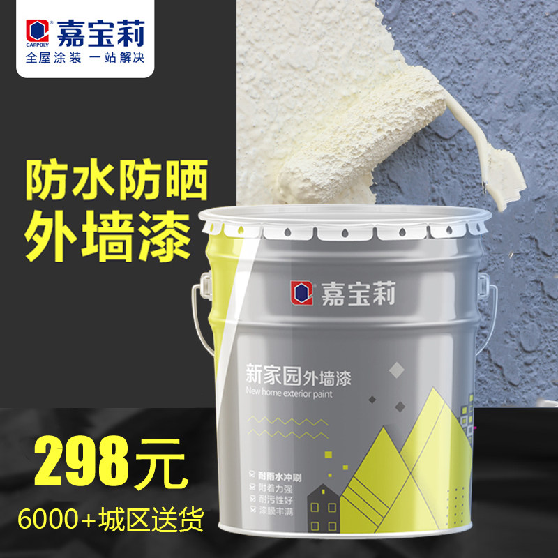 Carpoly exterior paint latex paint waterproof sunscreen paint self-brush waterproof paint white color matte new home bottom surface